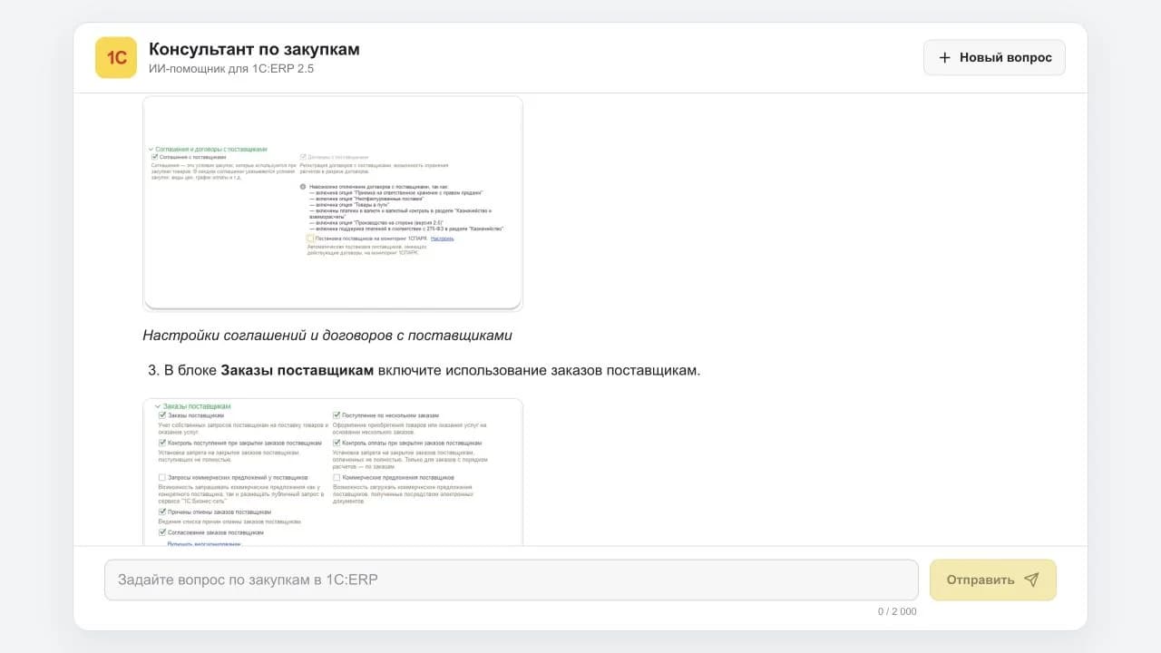 Ответ консультанта со скриншотами настроек соглашений и заказов поставщикам