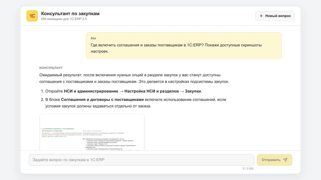 Вопрос пользователя и начало пошаговой инструкции по настройке закупок в 1С:ERP