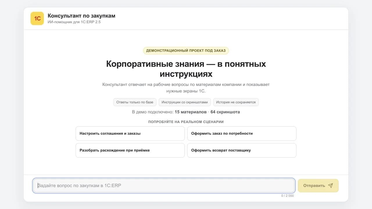 Стартовый экран веб-демо консультанта по закупкам с типовыми сценариями