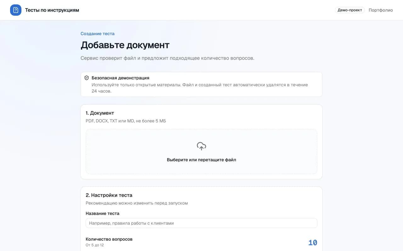 Экран загрузки документа и настройки количества вопросов и вариантов ответа