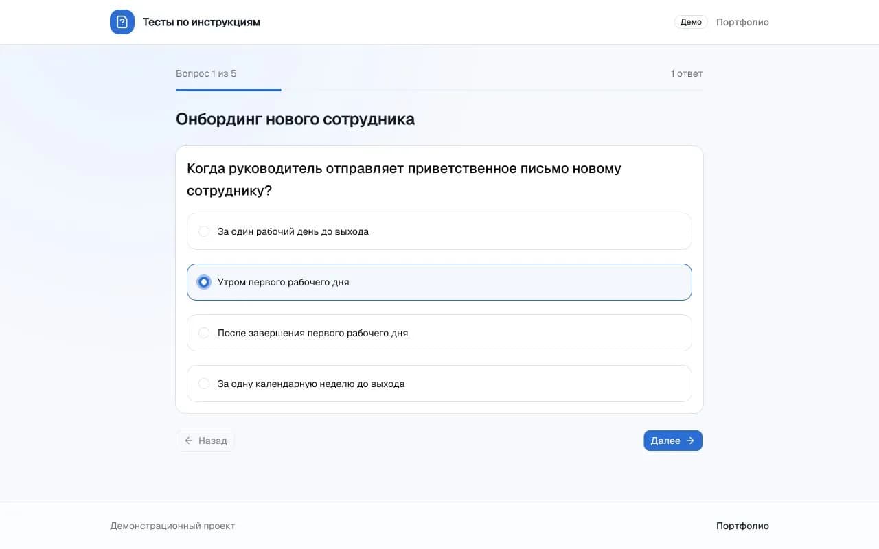 Прохождение теста по онбордингу с выбранным вариантом ответа и индикатором прогресса