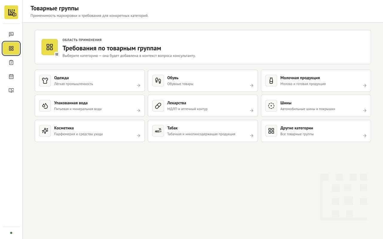 Каталог товарных групп с категориями продукции для проверки требований маркировки