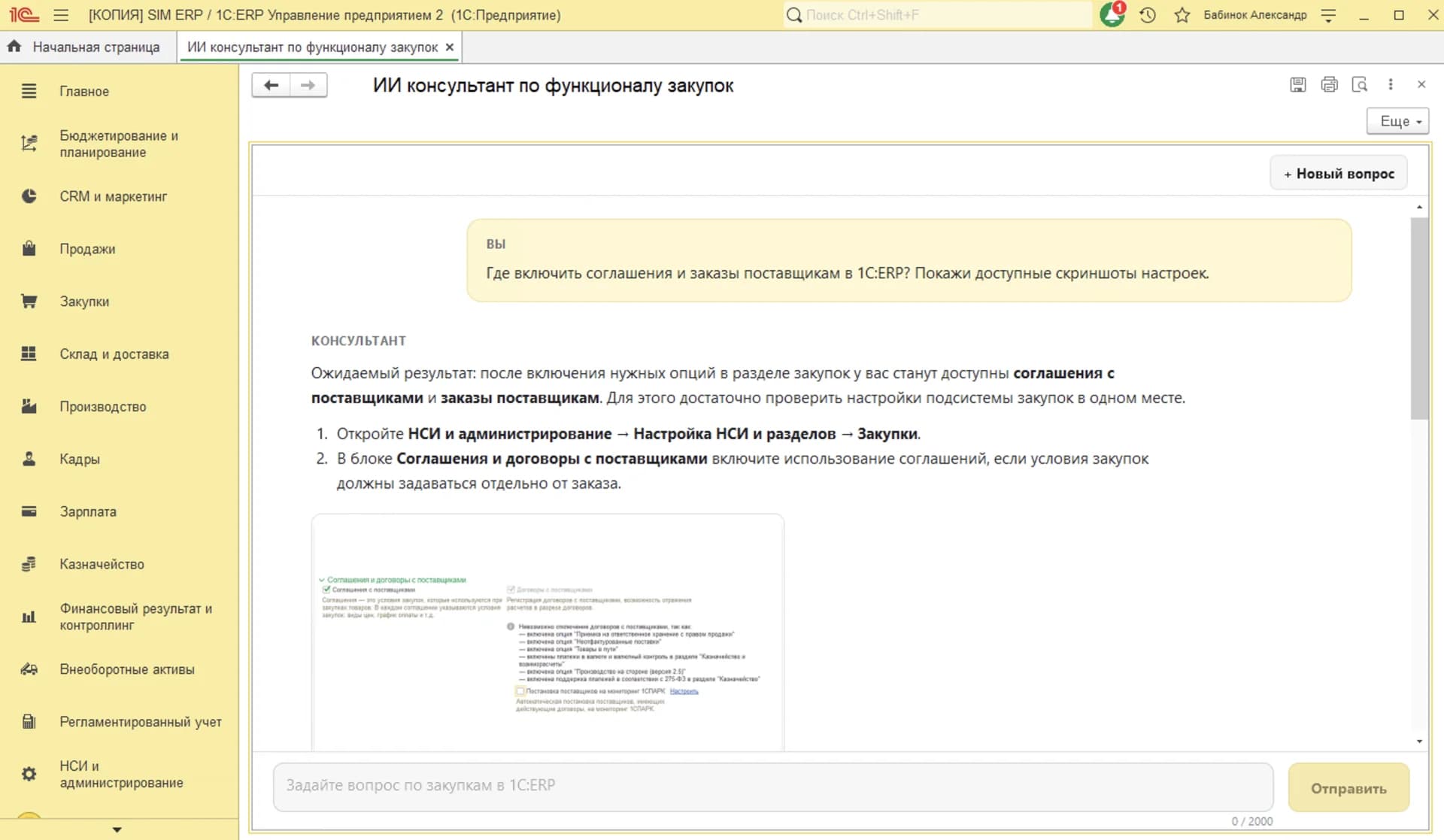 ИИ-консультант по закупкам, встроенный в интерфейс 1С:Предприятия