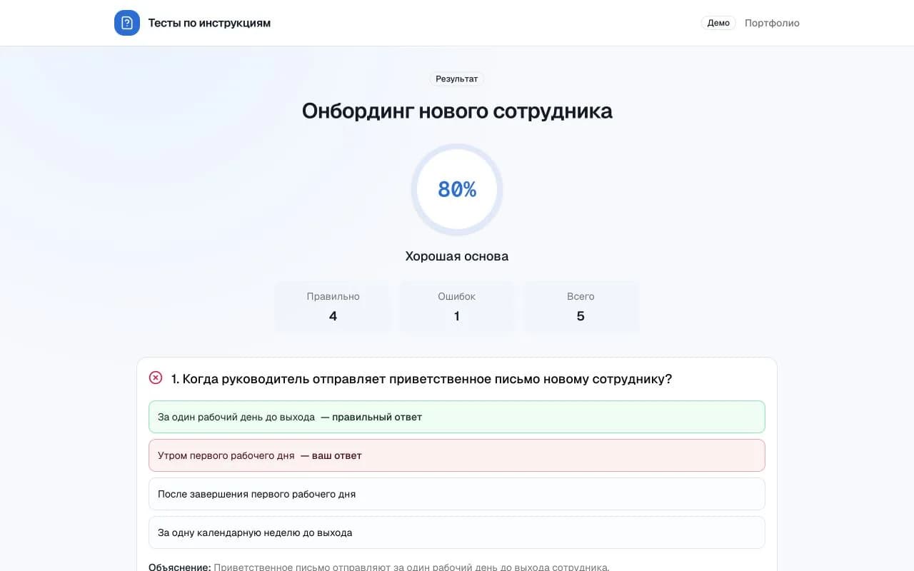 Результат теста с оценкой, правильным и выбранным ответами и подробным объяснением